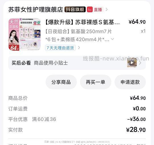 苏菲裸感s卫生巾85片（含32片护垫），18r - 线报酷