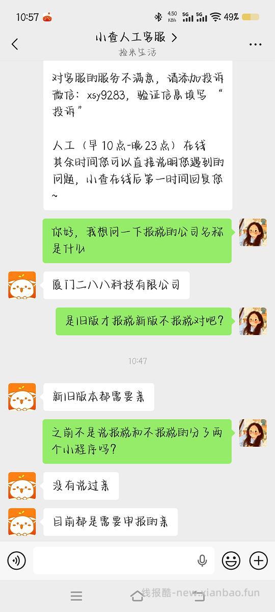【交流】小查全部都需要报税了 - 线报酷