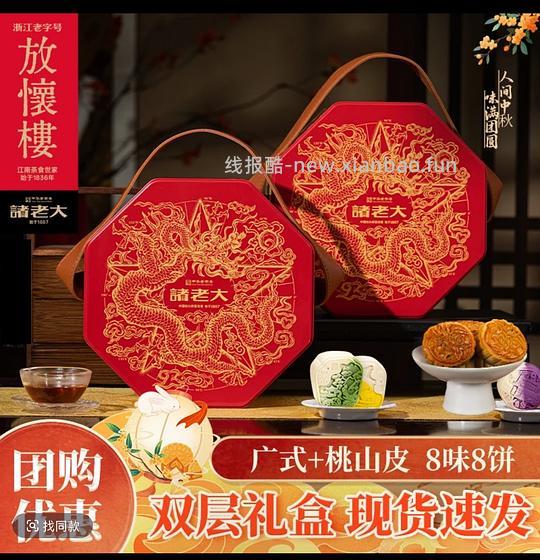 需刷券，诸老大月饼礼盒，低糖两层，买一送一，2盒，27r左右。 - 线报酷