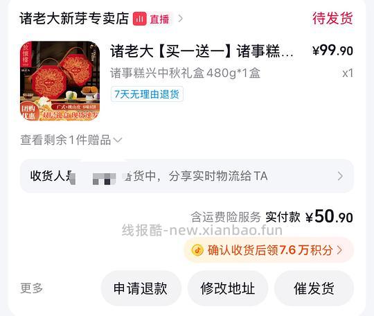 需刷券，诸老大月饼礼盒，低糖两层，买一送一，2盒，27r左右。 - 线报酷