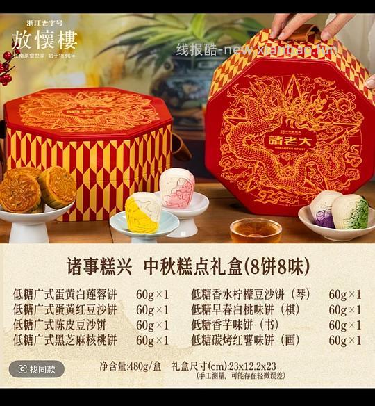 需刷券，诸老大月饼礼盒，低糖两层，买一送一，2盒，27r左右。 - 线报酷