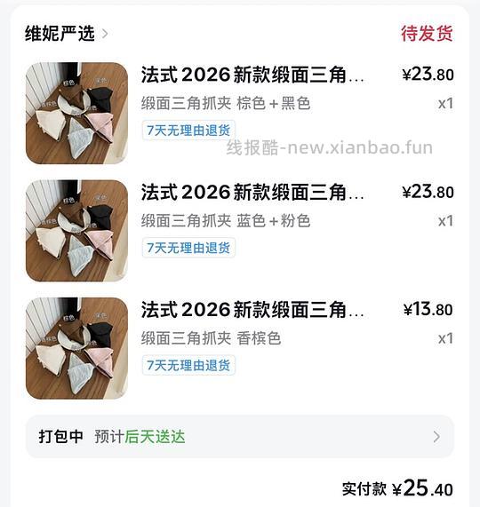 反薅0.46得14个抓夹 - 线报酷