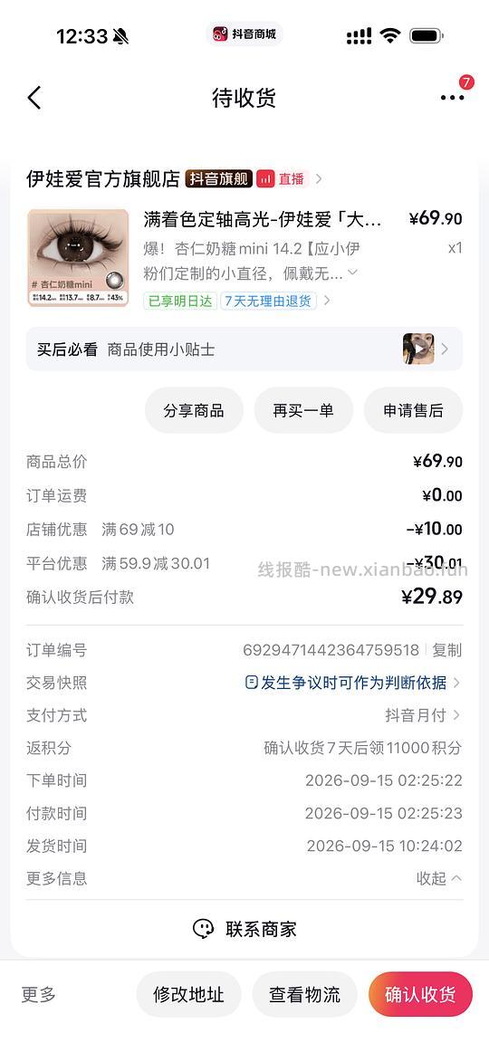 伊娃爱美瞳13r左右10片日抛 - 线报酷