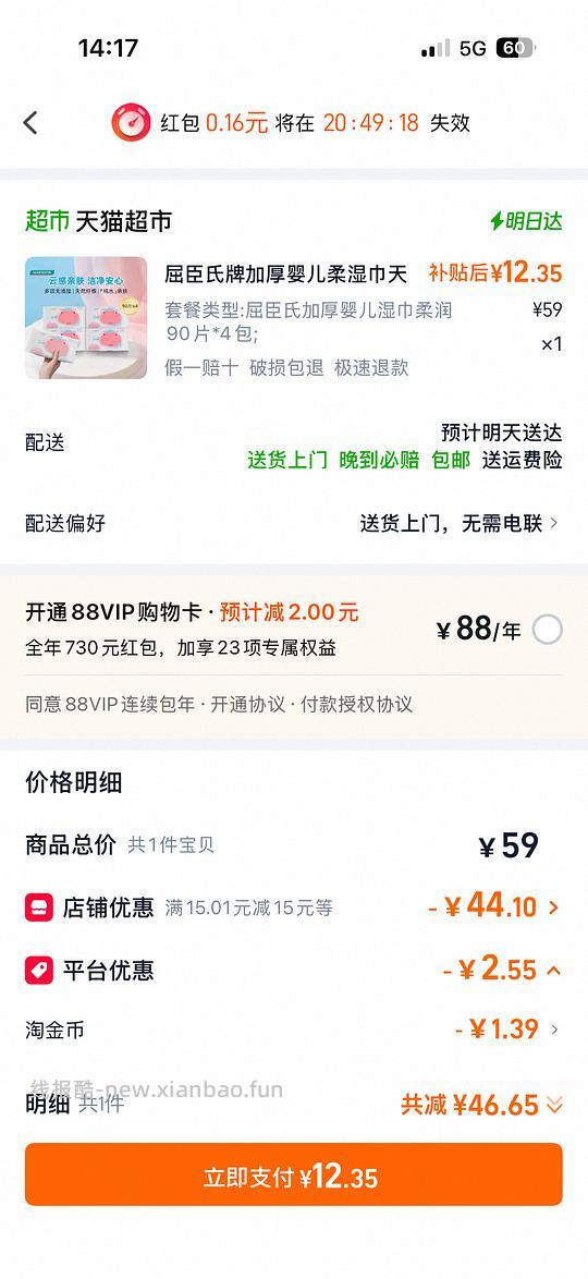 刚需 屈臣氏纯水湿巾4包13左右 - 清风线报