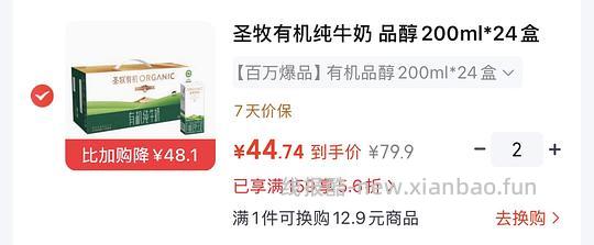 限部分地区，圣牧有机纯牛奶24盒两提89适合中秋送礼 - 线报酷