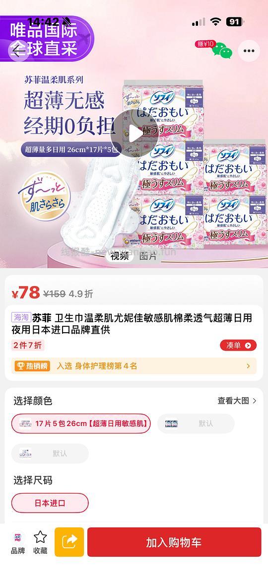 苏菲进口版卫生巾80片50r左右 - 清风线报