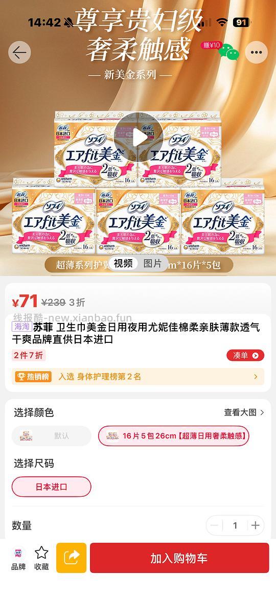 苏菲进口版卫生巾80片50r左右 - 清风线报