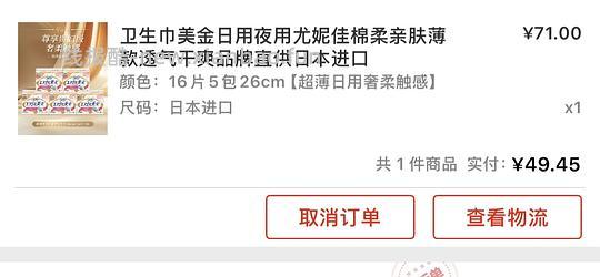 苏菲进口版卫生巾80片50r左右 - 清风线报