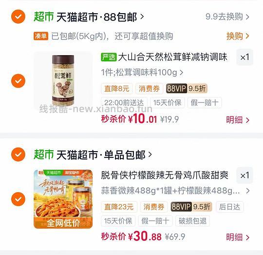 换方案了！脱骨侠488g*2罐只要28元 - 线报酷