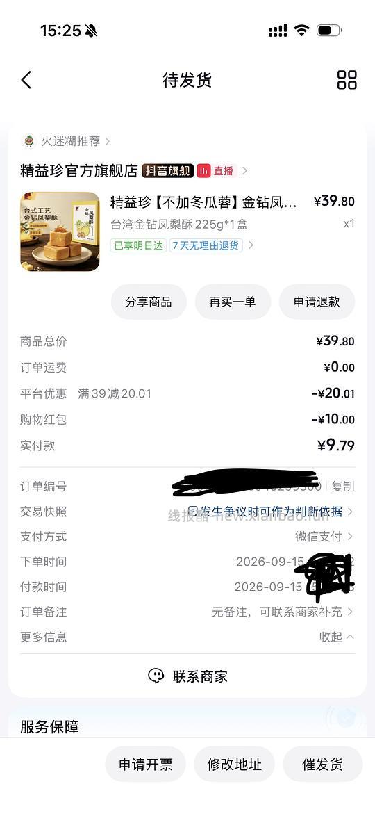 精益珍凤梨酥一盒9.9 - 清风线报