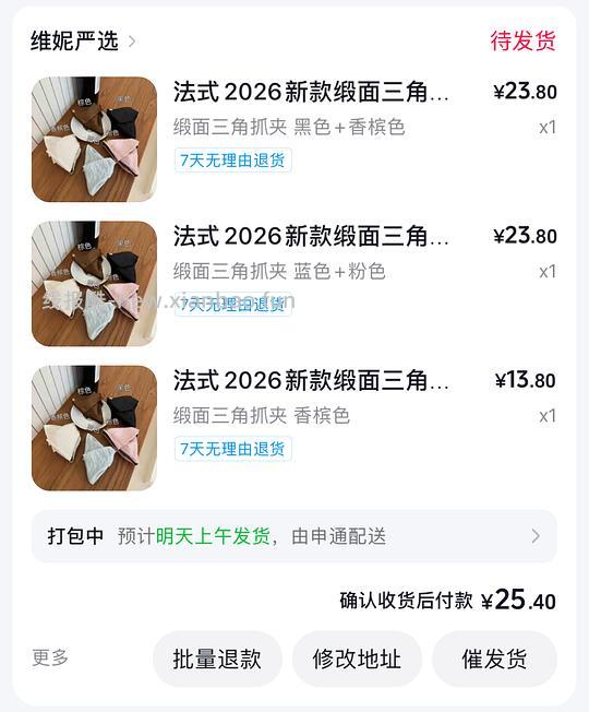 维尼严选5个抓夹反薅1R - 清风线报
