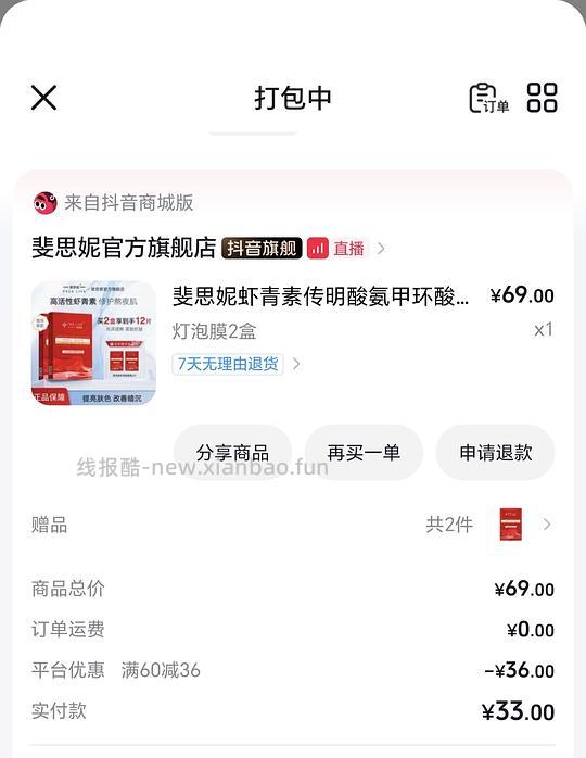 斐思妮灯泡膜2.0 12片15.66元 - 清风线报