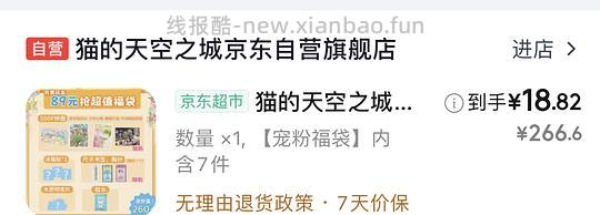 车走无货了19r购入猫的天空之城价值260福袋 - 线报酷