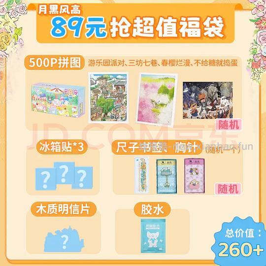 车走无货了19r购入猫的天空之城价值260福袋 - 线报酷