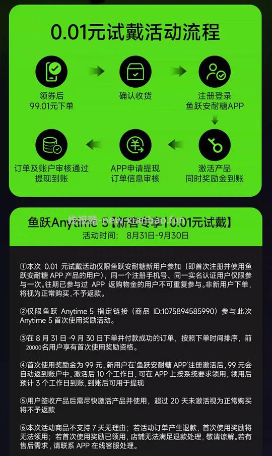 鱼跃动态血糖仪新客一分领 - 线报酷