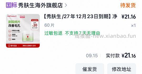 秀肤生棉片16.56元60片 - 清风线报