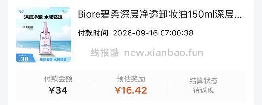 碧柔卸妆油 刷券 - 清风线报