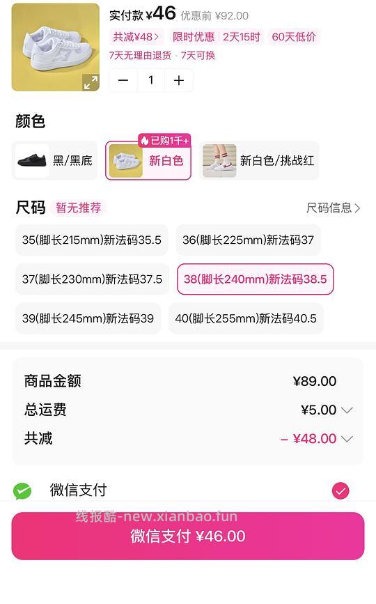 唯品会60-40简单作业特步小白鞋46 - 清风线报