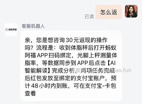 蚂蚁阿福体重秤1.9 - 线报酷