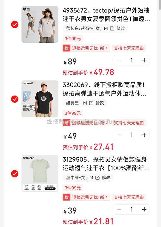 探拓速干衣99三件 - 清风线报