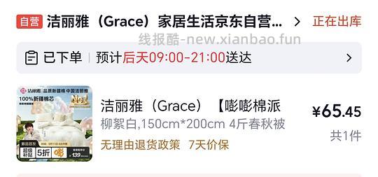 洁丽雅春秋被4斤 69 好价吗 - 线报酷