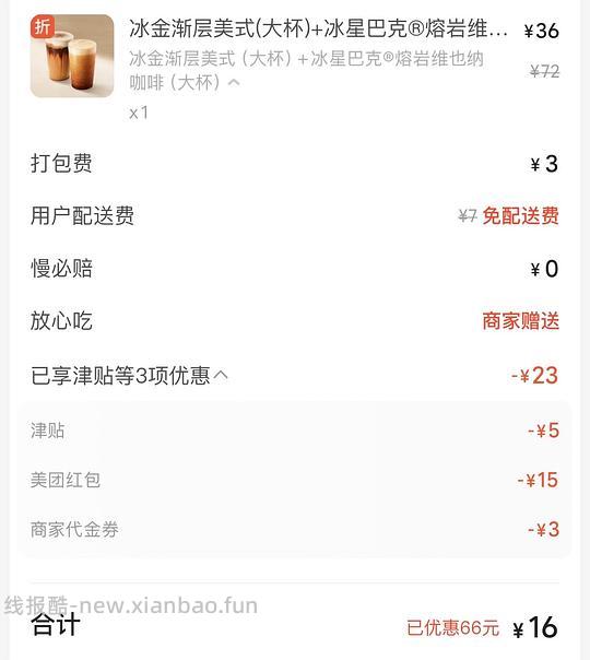 不到20两杯星巴克（maybe江苏地区专属活动） - 线报酷