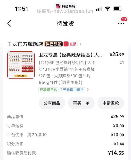 9.2买卫龙950g辣条礼包 需刷券 - 清风线报