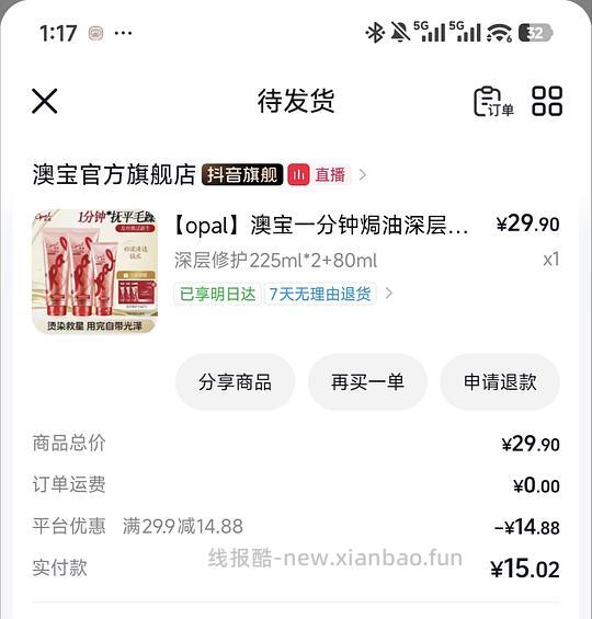 好价澳宝一分钟护发素，9块多到手530ml - 线报酷