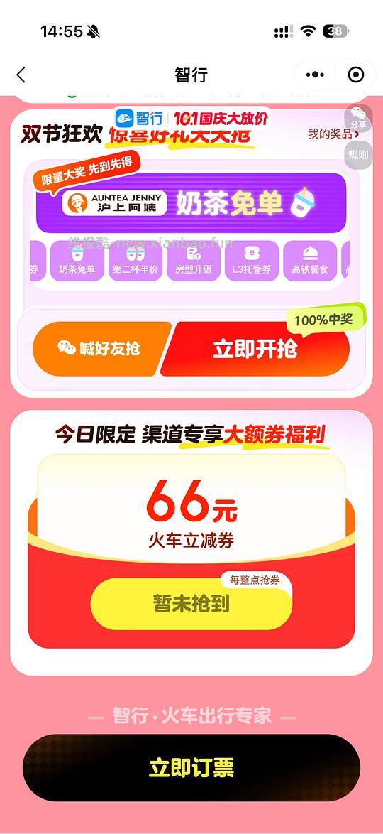 国庆火车票整点抢66r无门槛券，直接领是20r - 线报酷