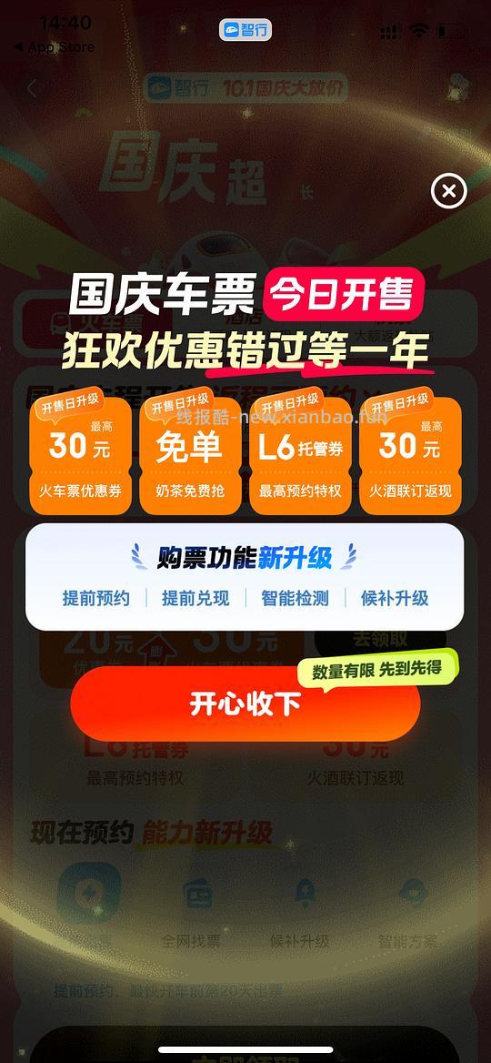 国庆火车票整点抢66r无门槛券，直接领是20r - 线报酷