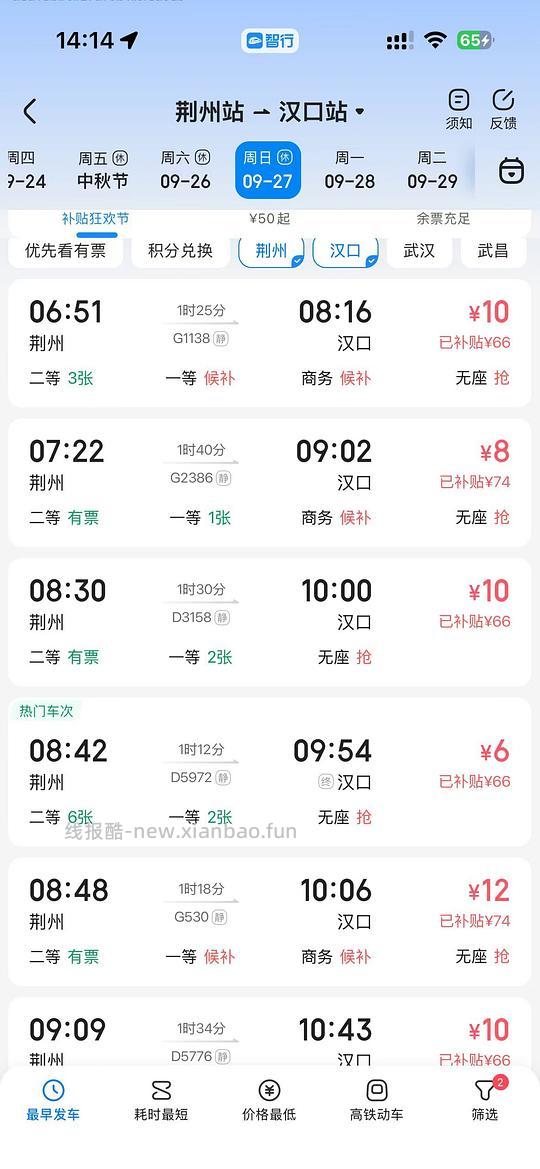 国庆火车票整点抢66r无门槛券，直接领是20r - 线报酷