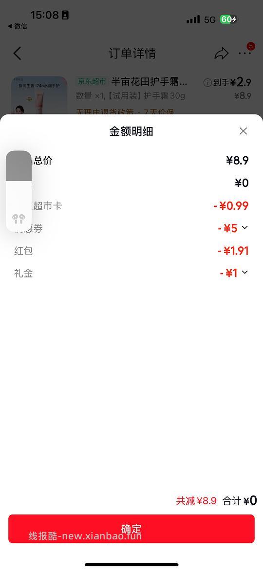 0元购一只半亩花园护手霜，标题：半亩花田护手霜 - 线报酷