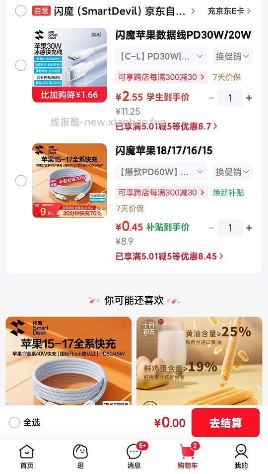 闪魔数据线（苹果） - 清风线报