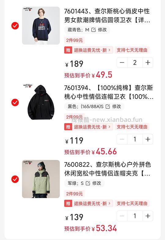 99任选2件查尔斯桃心❤️卫衣和外套 - 清风线报