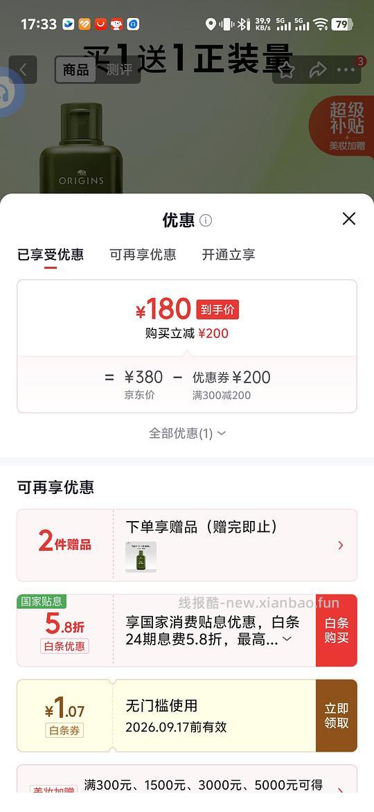 是好价吗？400ml悦木之源灵芝菌菇水💰170 - 线报酷