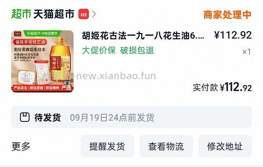 猫超胡姬花古法花生油6.2升112.92 - 线报酷