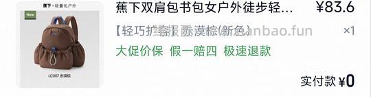 蕉下26年秋冬新色双肩包70r左右 - 线报酷