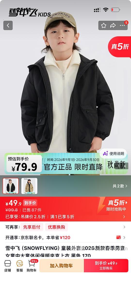 京东服饰5折。雪中飞冲锋衣49.9（最大170码） - 线报酷