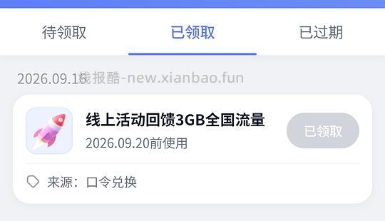 中国电信湖北区域 3G 流量 - 线报酷