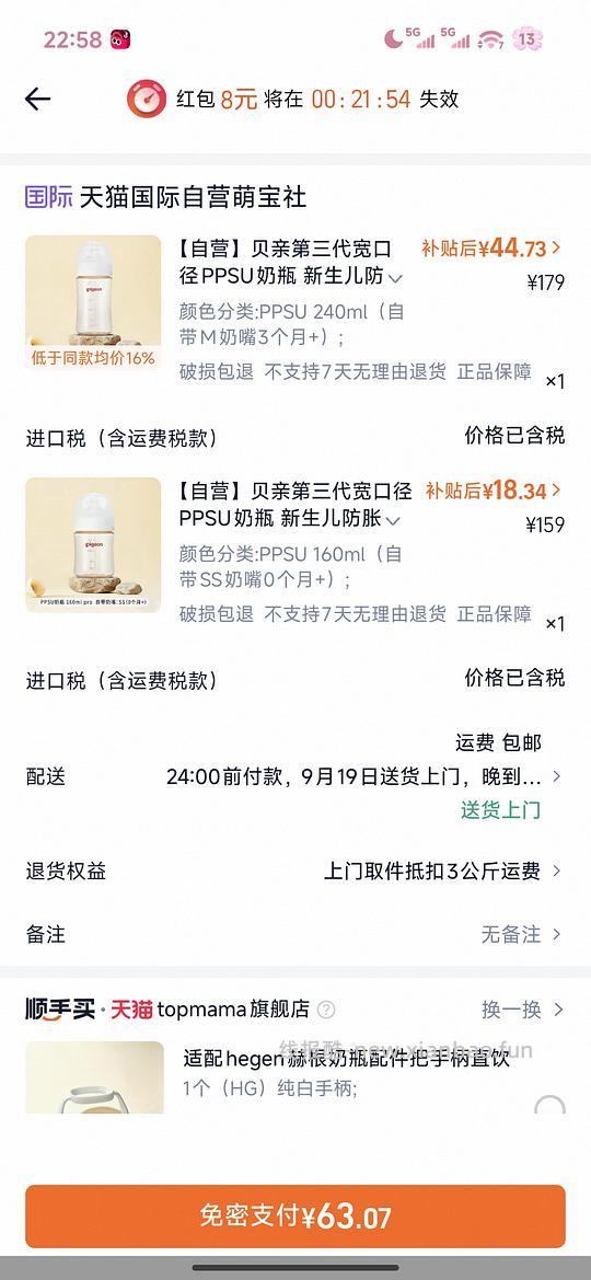 母婴 贝亲160+240ppsu63 - 清风线报
