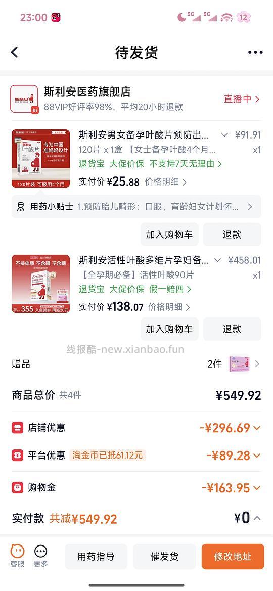 斯利安活性叶酸146拿下 - 清风线报