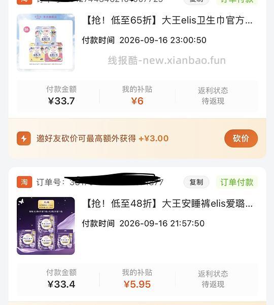 车走 0.45左右一条elis安睡裤 - 线报酷