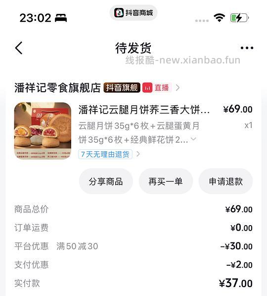 潘祥记月饼礼盒到手25元 - 清风线报