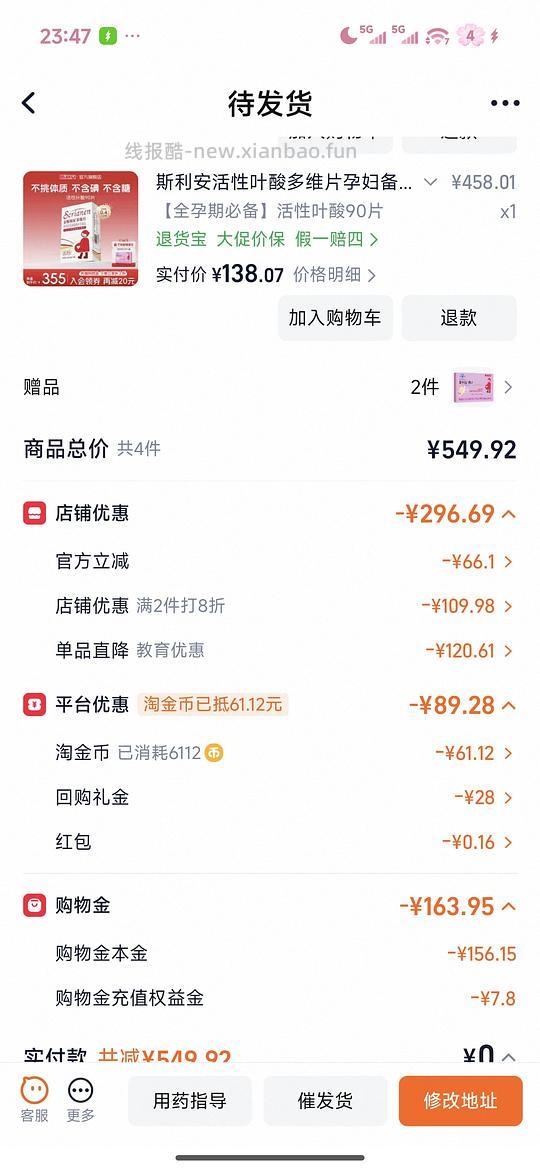斯利安活性叶酸146拿下 - 线报酷