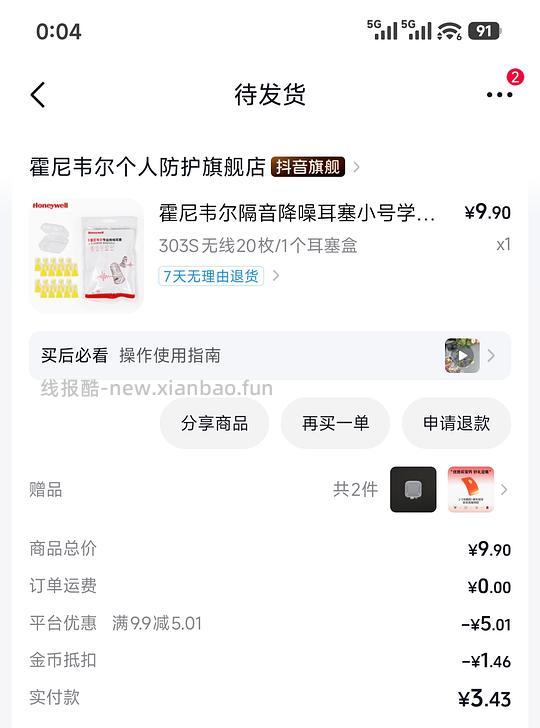 刷券霍尼韦尔隔音耳塞2元左右20枚 - 清风线报