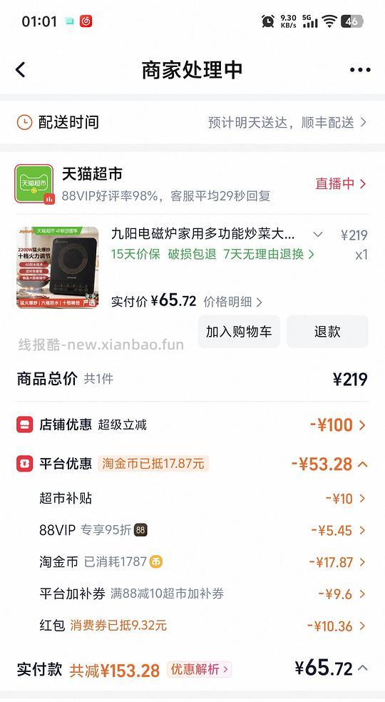 九阳电磁炉66元猫超 - 清风线报