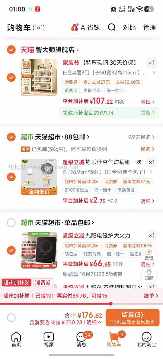 九阳电磁炉66元猫超 - 清风线报