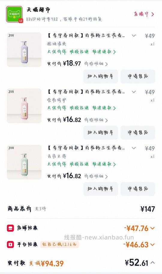 50买三瓶三生花洗发水 - 线报酷