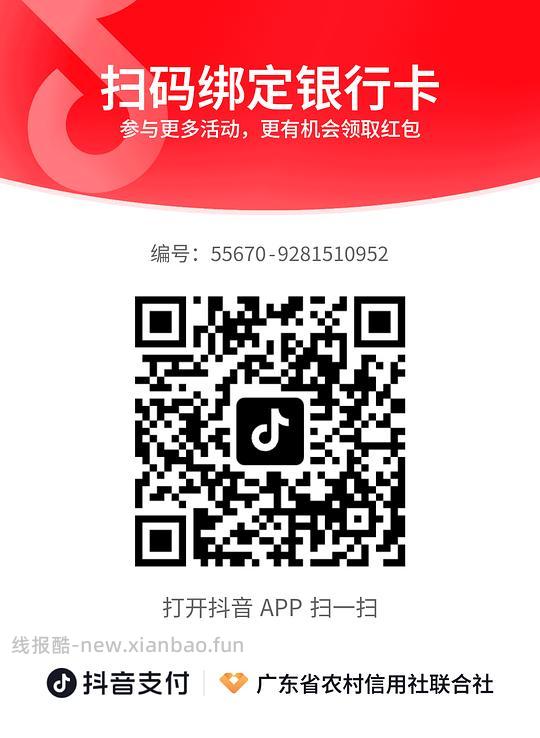 dy农信绑卡立减 - 线报酷
