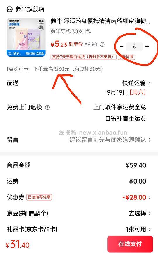 返30元超市卡，几毛钱的牙线又可以了！！！ - 线报酷